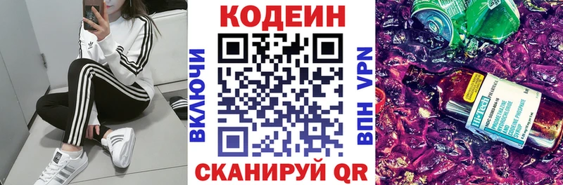 Codein напиток Lean (лин)  Ворсма 